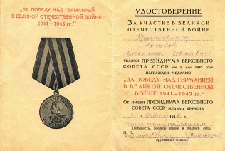 Удостоверение за участие в Великой Отечественной войне
