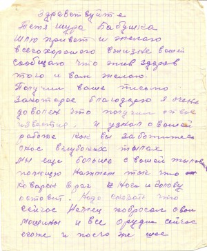 Письмо Александра Гаршина